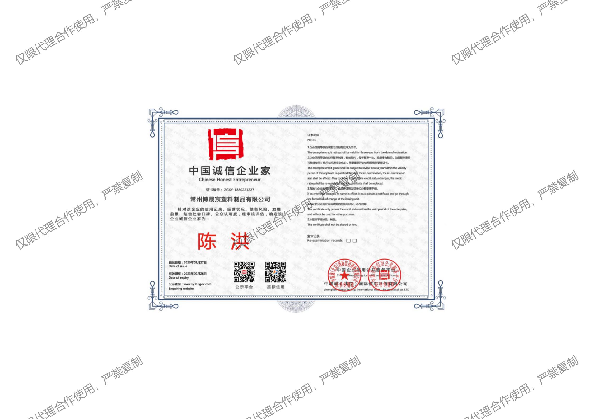 中國(guó)誠信企業(yè)家